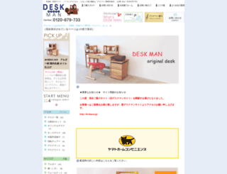 deskman.co.jp screenshot