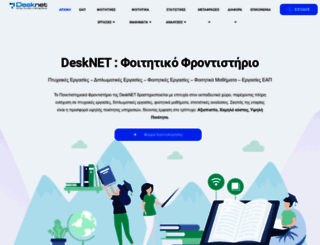 desknet.gr screenshot
