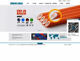 deso.com.cn screenshot