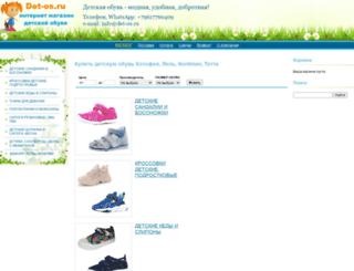 det-os.ru screenshot