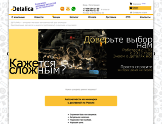detalica.ru screenshot