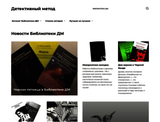 detectivemethod.ru screenshot
