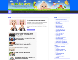 detochki-doma.ru screenshot