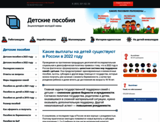 detskie-posobiya.molodaja-semja.ru screenshot