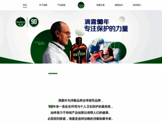 dettol.com.cn screenshot