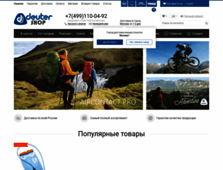 deuter-shop.ru screenshot