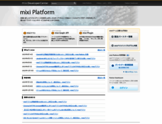 developer.mixi.co.jp screenshot