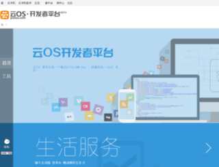 developer.yunos.com screenshot