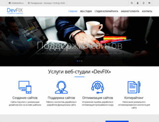 devfix.ru screenshot