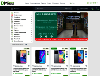 device-market.com.ua screenshot