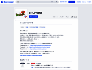 devlove-kansai.doorkeeper.jp screenshot
