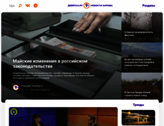 devyatka.ru screenshot