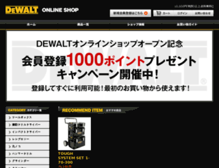 dewalt-shop.jp screenshot