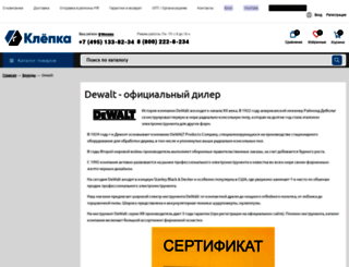 dewaltrussia.ru screenshot