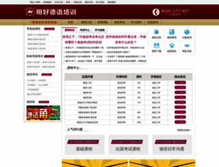 deyu.minghaojy.com screenshot