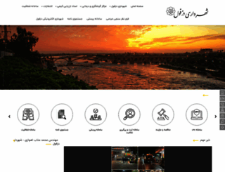 dezful.ir screenshot