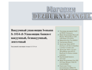 dezhurnyj-angel.ru screenshot