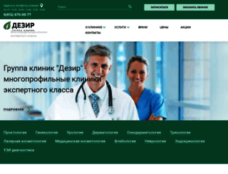 dezir-clinic.ru screenshot