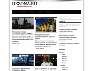 dezona.ru screenshot