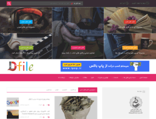 dfile.ir screenshot