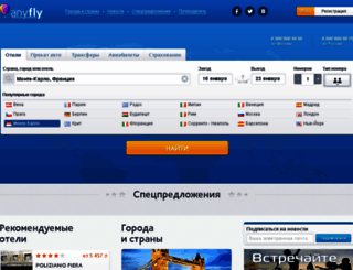 dfly.anyfly.ru screenshot