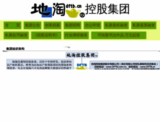 dftb.cn screenshot