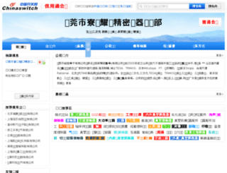 dgcx17.chinaswitch.com screenshot