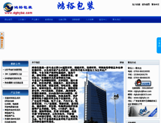 dghybz.cn screenshot