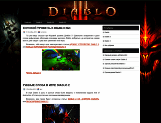 diablo3-my.ru screenshot