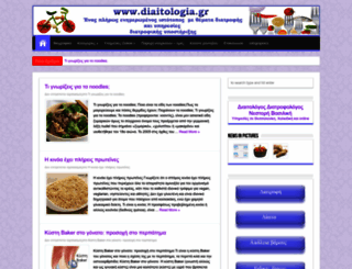 diaitologia.gr screenshot