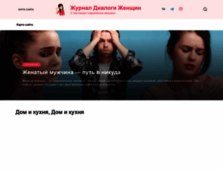 dialogwoman.ru screenshot