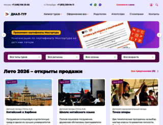 dialtour.ru screenshot