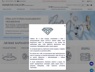 diamond-gallery.com.ua screenshot