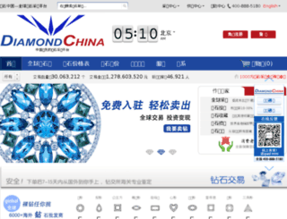 diamondchina.com screenshot