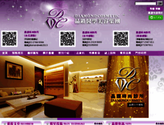 diamondcosmetic.com.tw screenshot