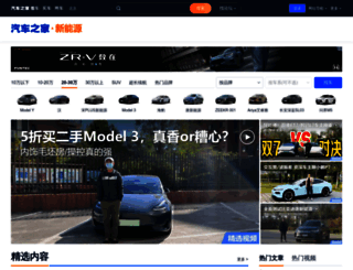 diandong.autohome.com.cn screenshot