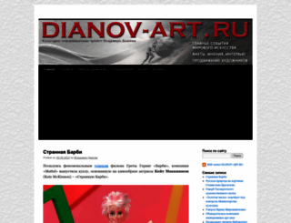 dianov-art.ru screenshot