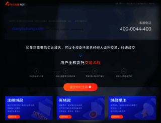 dianyoubang.com screenshot