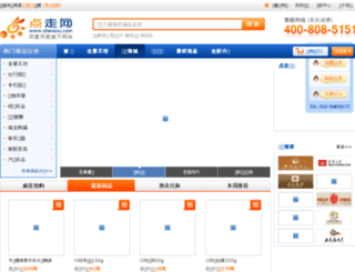dianzou.com screenshot