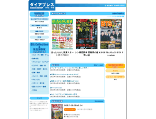 diapress.jp screenshot