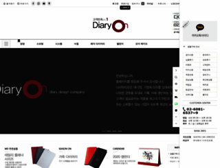 diaryon.co.kr screenshot