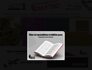diastixo.gr screenshot