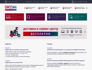 dicomservice.ru screenshot