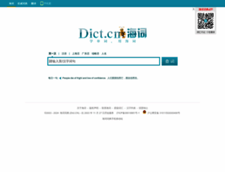 dict.cn screenshot