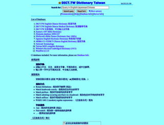 dict.tw screenshot