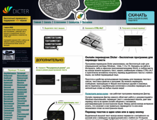 dicter.ru screenshot