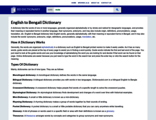 dictionarybd.com screenshot
