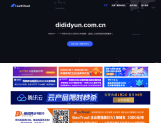 didiyun.com.cn screenshot