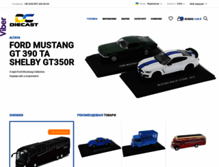 diecast.com.ua screenshot