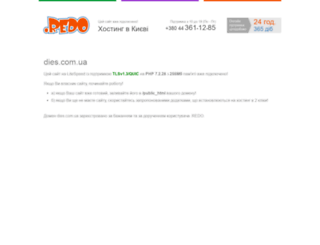 dies.com.ua screenshot